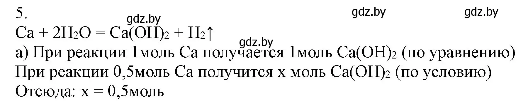 Решение номер 5 (страница 212) гдз по химии 9 класс Шиманович, Василевская, учебник