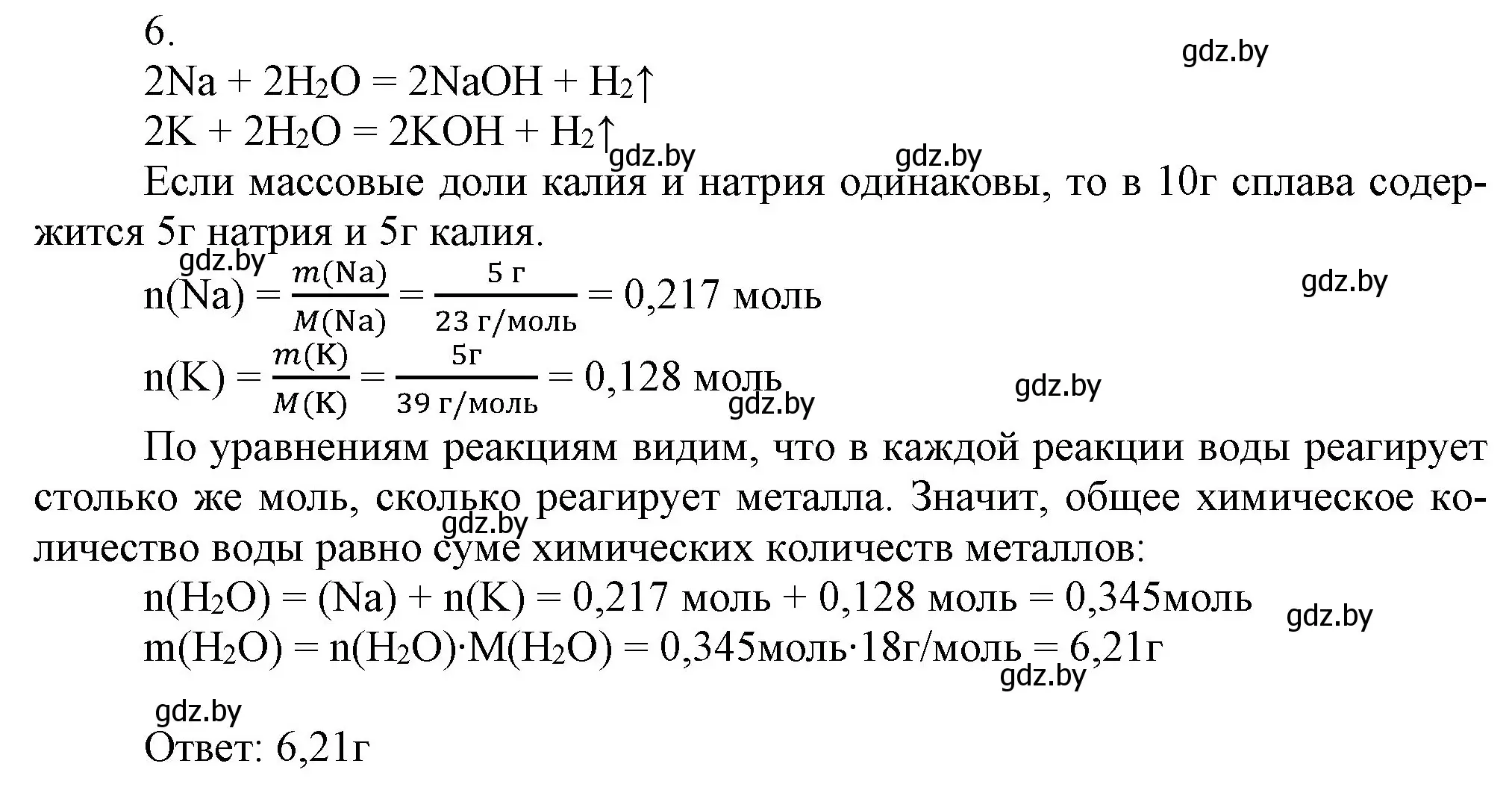 Решение номер 6 (страница 212) гдз по химии 9 класс Шиманович, Василевская, учебник