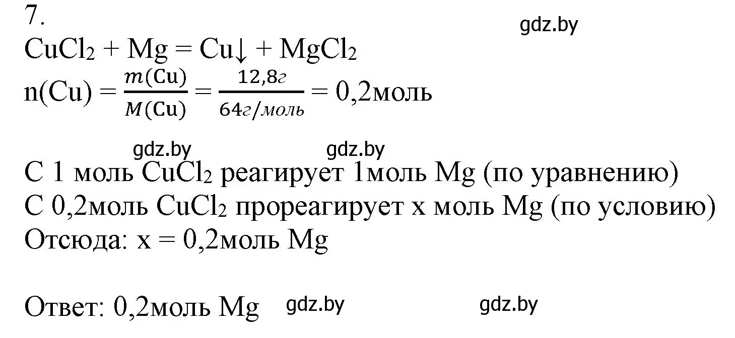 Решение номер 7 (страница 212) гдз по химии 9 класс Шиманович, Василевская, учебник