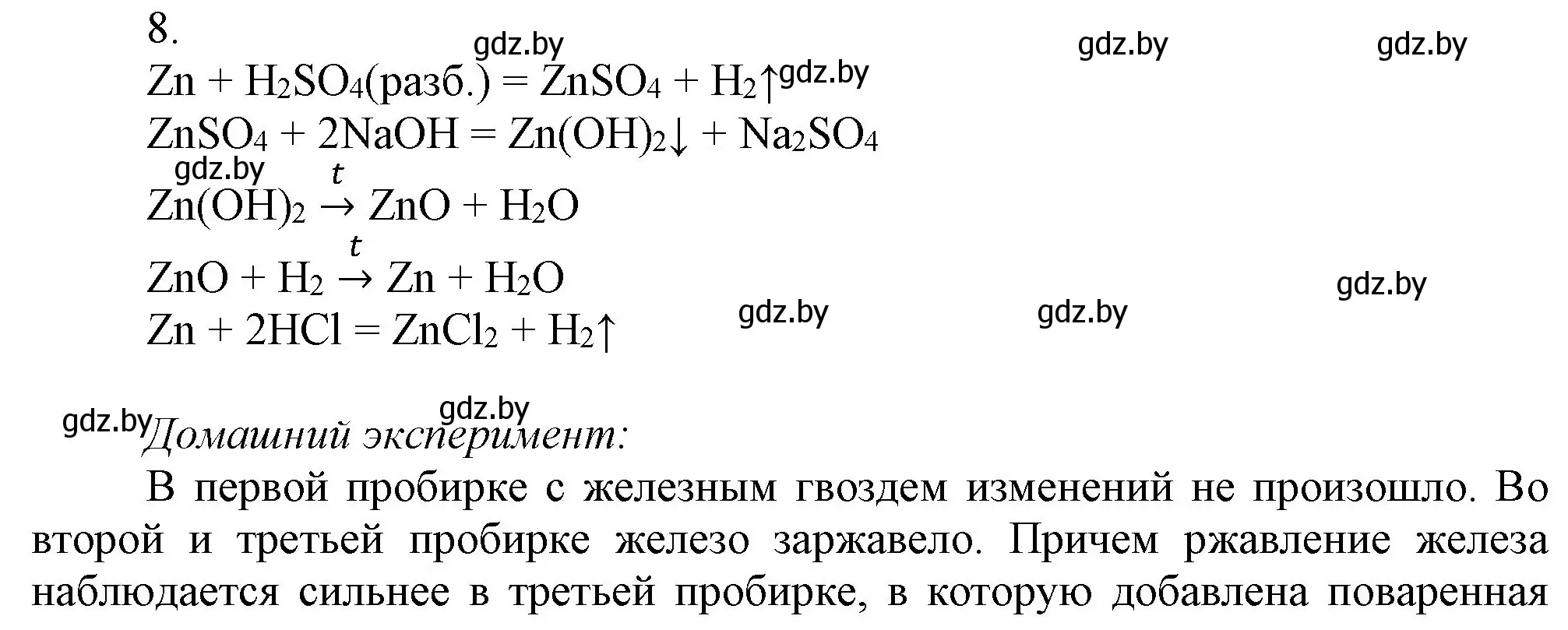 Решение номер 8 (страница 212) гдз по химии 9 класс Шиманович, Василевская, учебник