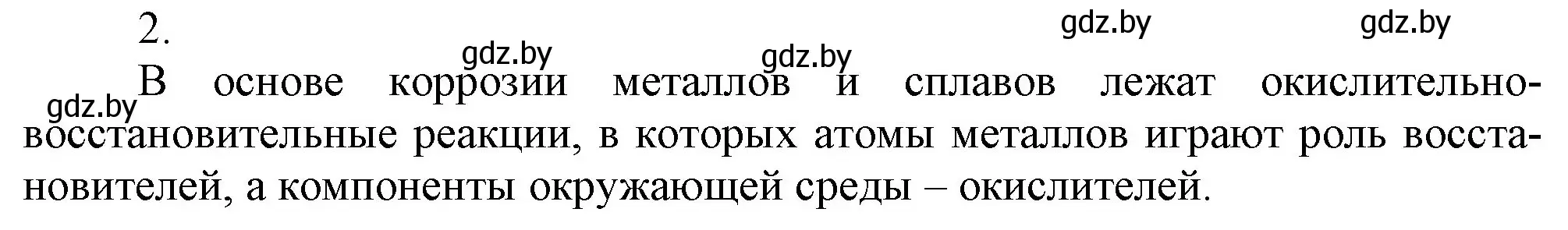 Решение номер 2 (страница 218) гдз по химии 9 класс Шиманович, Василевская, учебник