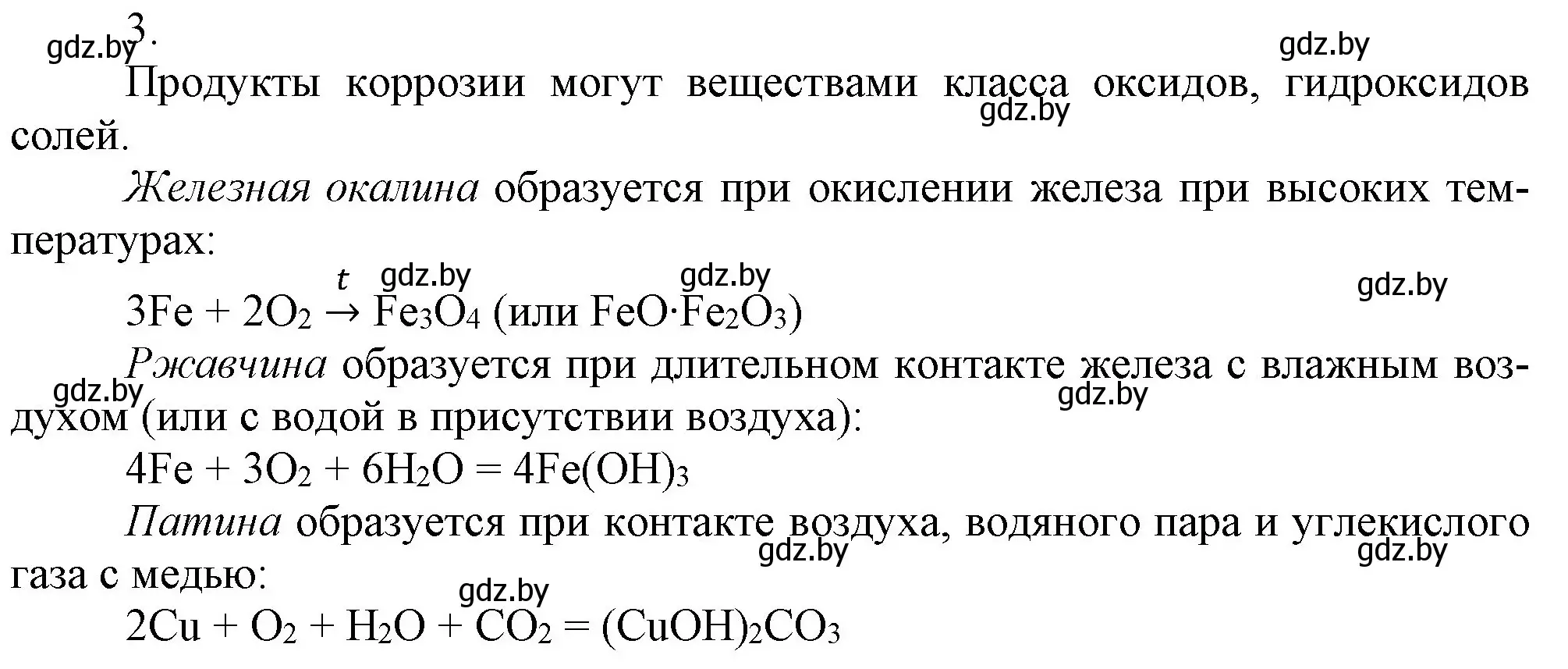 Решение номер 3 (страница 218) гдз по химии 9 класс Шиманович, Василевская, учебник