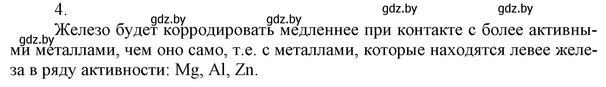 Решение номер 4 (страница 218) гдз по химии 9 класс Шиманович, Василевская, учебник