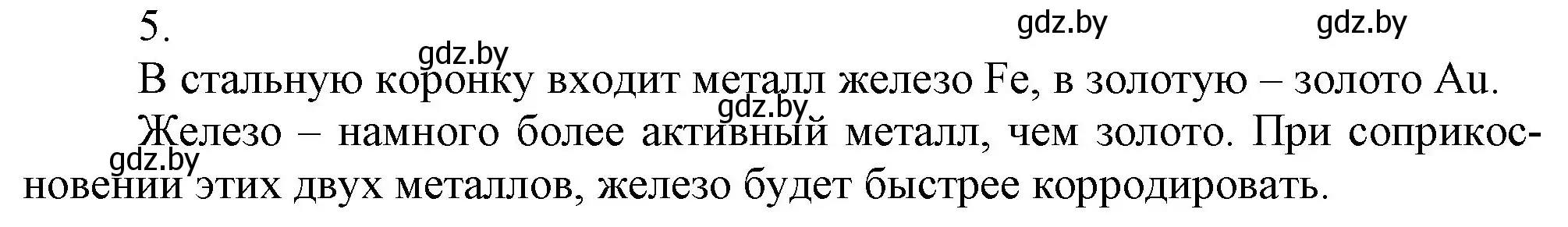 Решение номер 5 (страница 218) гдз по химии 9 класс Шиманович, Василевская, учебник