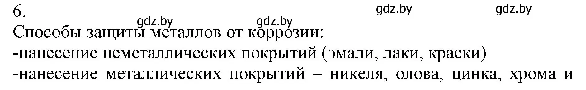 Решение номер 6 (страница 218) гдз по химии 9 класс Шиманович, Василевская, учебник