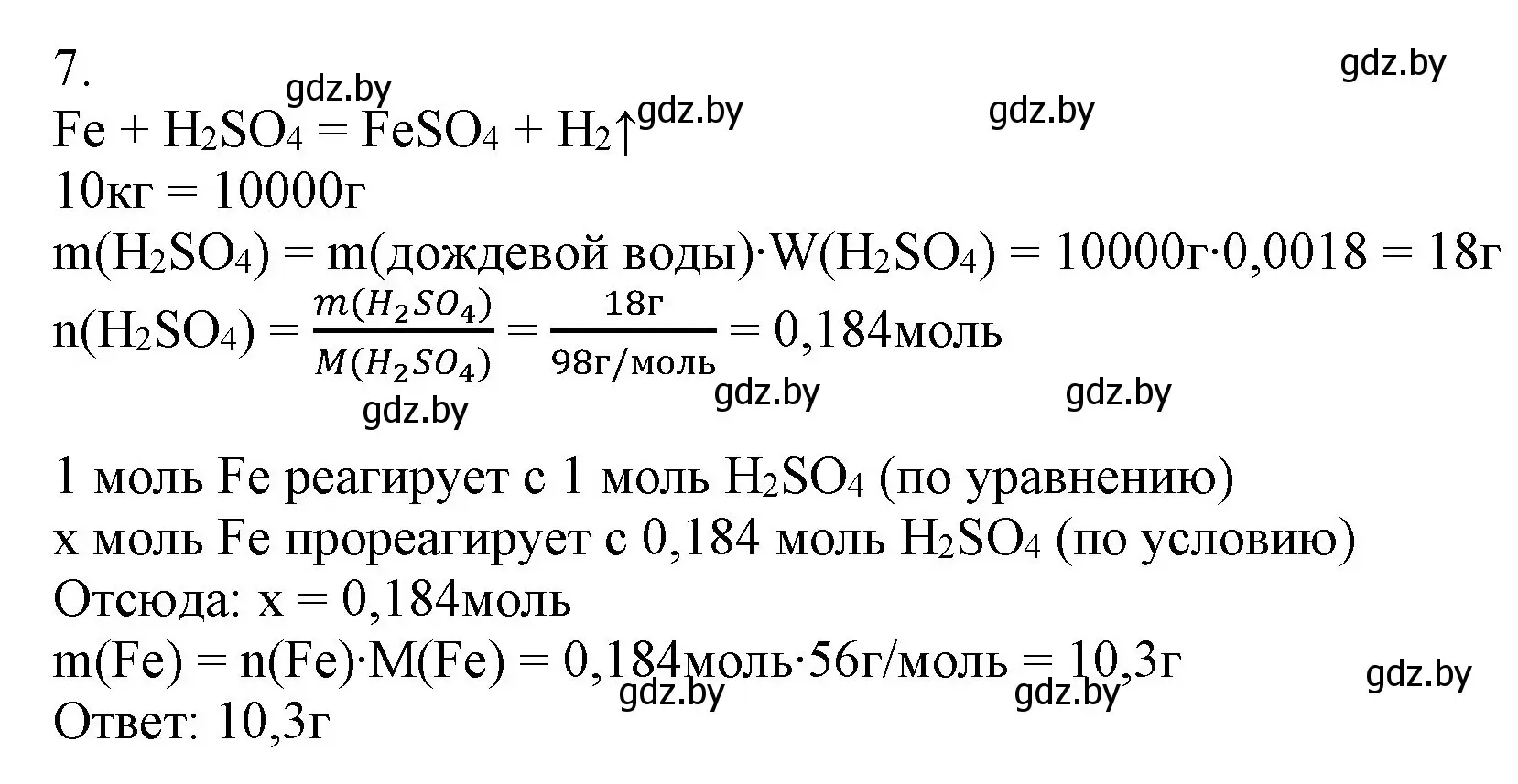 Решение номер 7 (страница 219) гдз по химии 9 класс Шиманович, Василевская, учебник