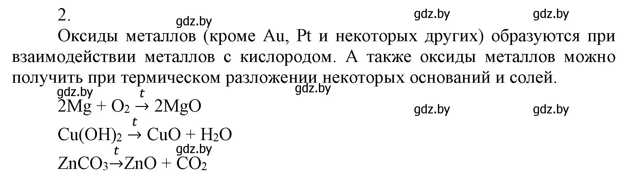 Решение номер 2 (страница 224) гдз по химии 9 класс Шиманович, Василевская, учебник