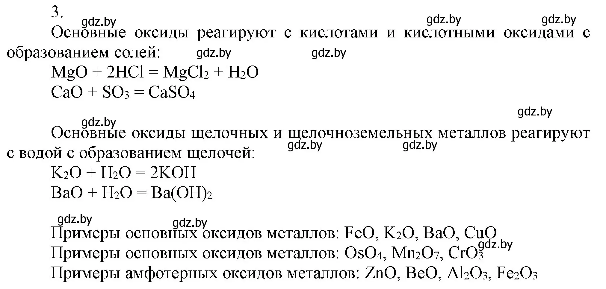 Решение номер 3 (страница 224) гдз по химии 9 класс Шиманович, Василевская, учебник