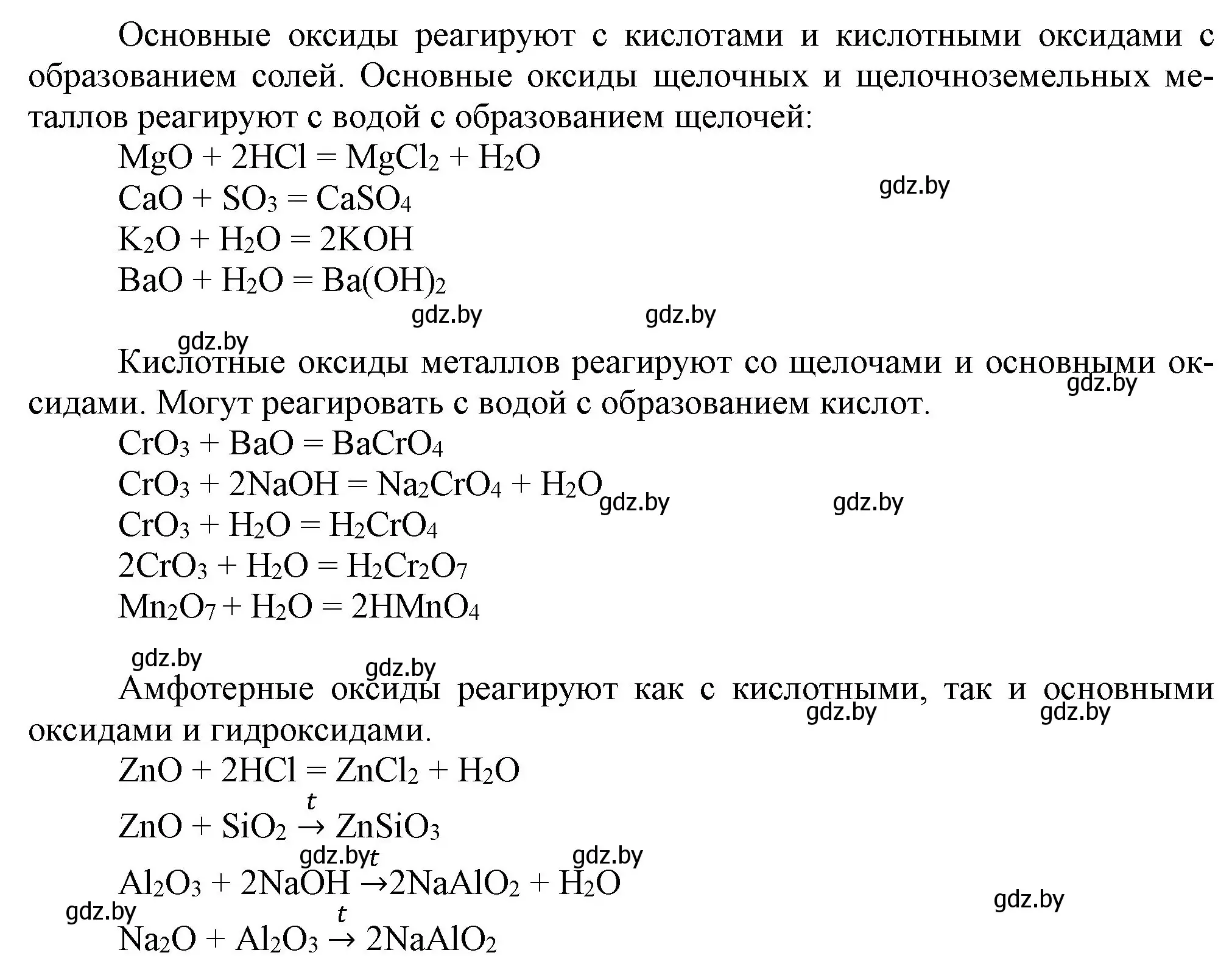 Решение номер 4 (страница 224) гдз по химии 9 класс Шиманович, Василевская, учебник