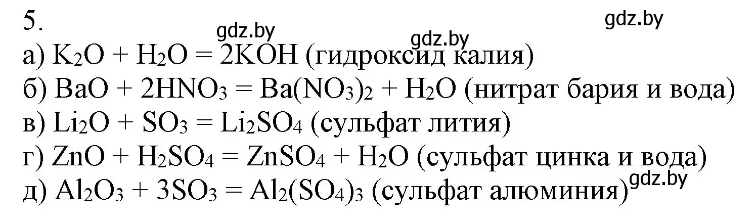 Решение номер 5 (страница 224) гдз по химии 9 класс Шиманович, Василевская, учебник