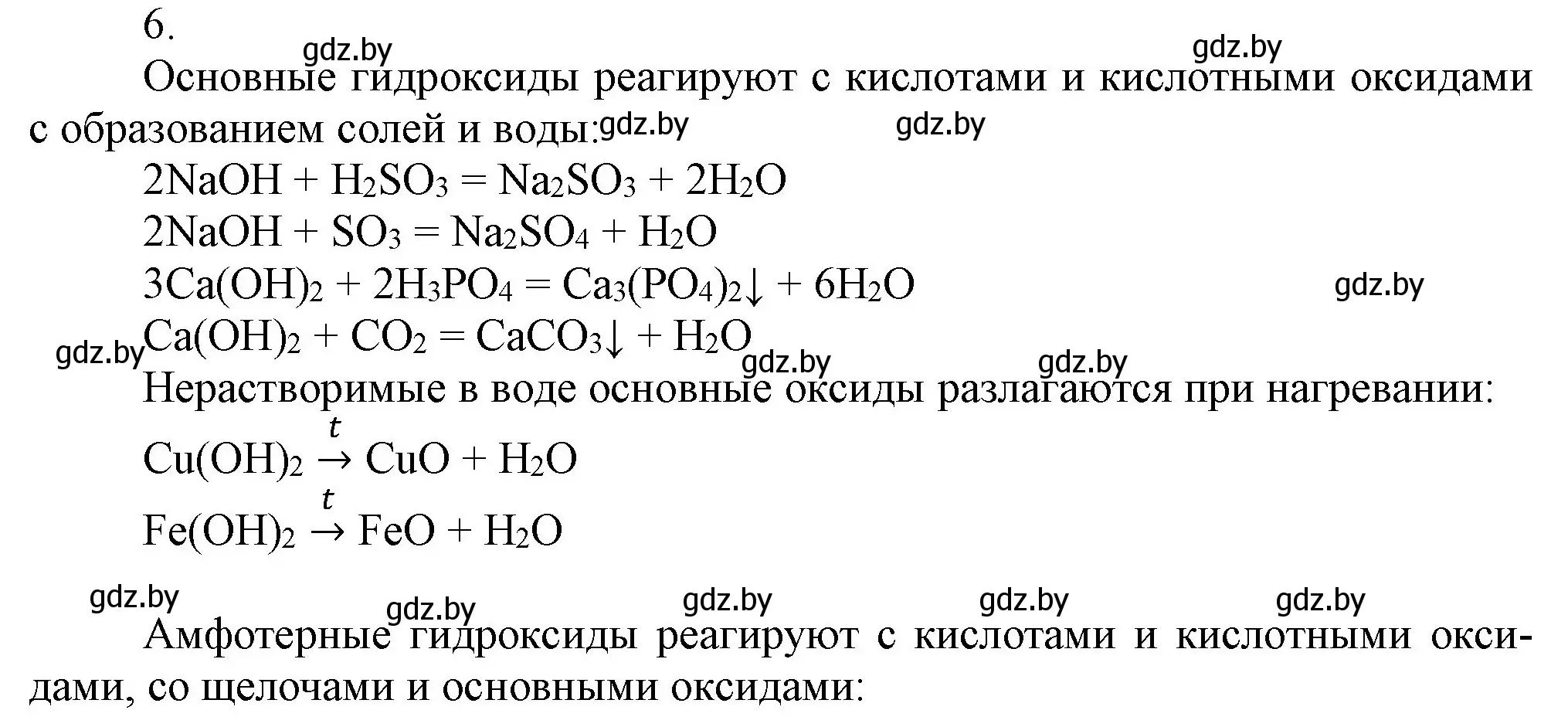 Решение номер 6 (страница 224) гдз по химии 9 класс Шиманович, Василевская, учебник