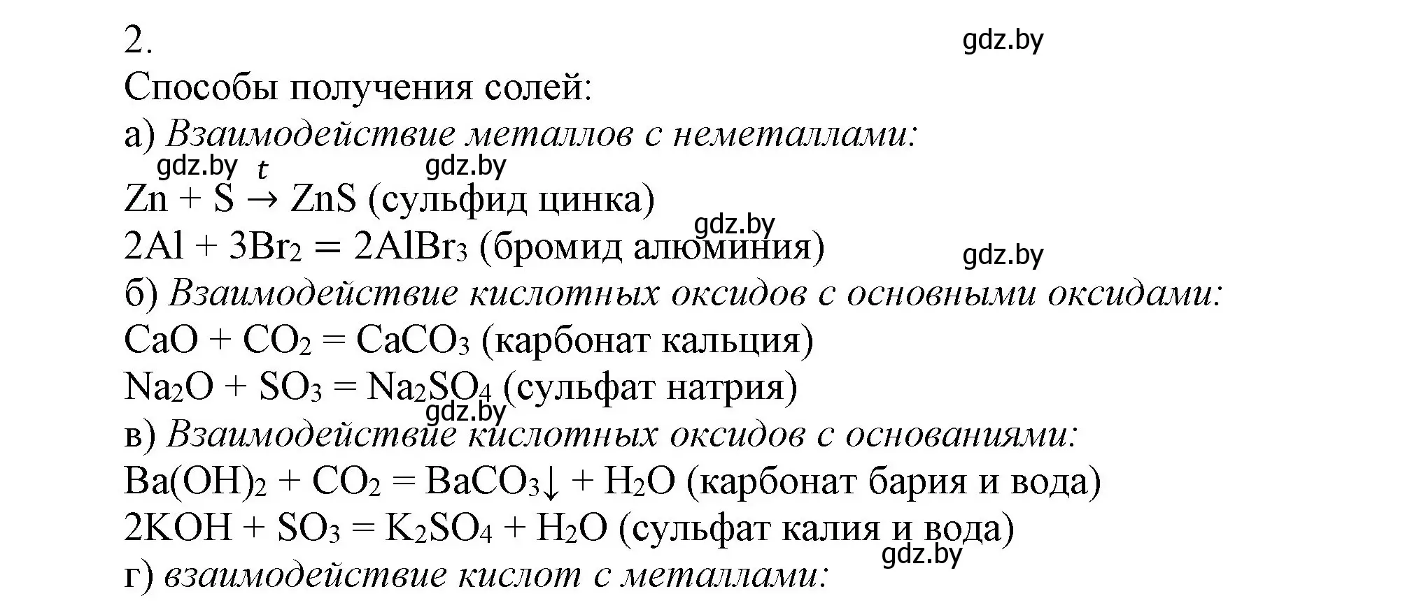 Решение номер 2 (страница 231) гдз по химии 9 класс Шиманович, Василевская, учебник