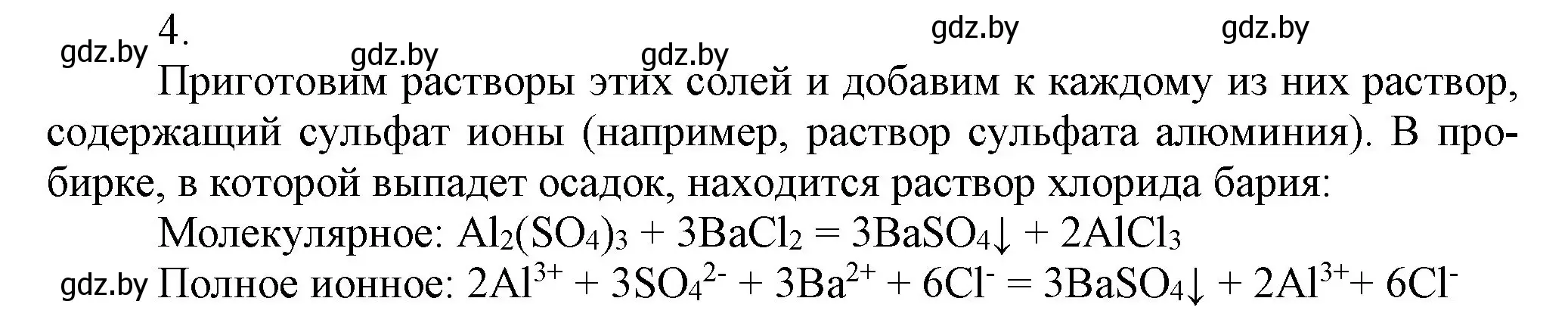 Решение номер 4 (страница 231) гдз по химии 9 класс Шиманович, Василевская, учебник