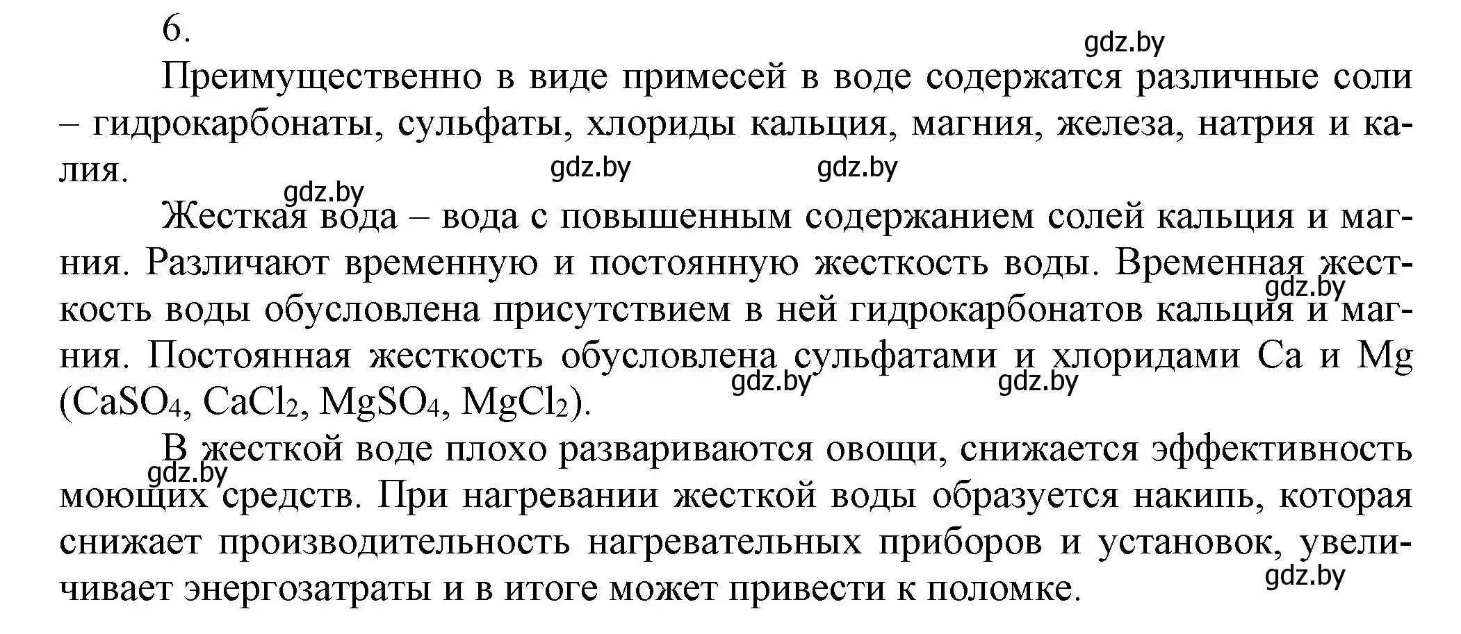 Решение номер 6 (страница 232) гдз по химии 9 класс Шиманович, Василевская, учебник