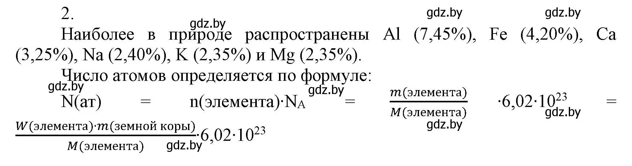 Решение номер 2 (страница 238) гдз по химии 9 класс Шиманович, Василевская, учебник