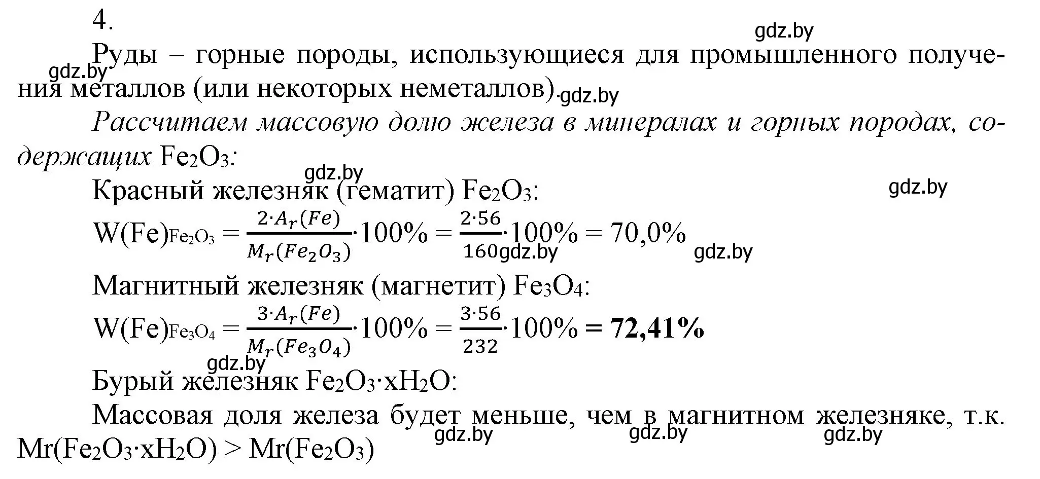 Решение номер 4 (страница 238) гдз по химии 9 класс Шиманович, Василевская, учебник