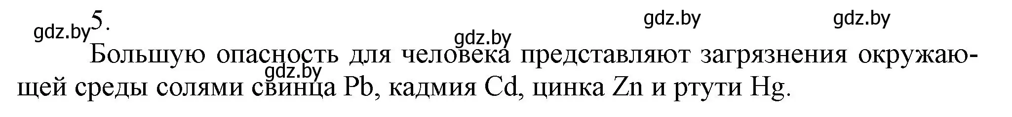 Решение номер 5 (страница 238) гдз по химии 9 класс Шиманович, Василевская, учебник