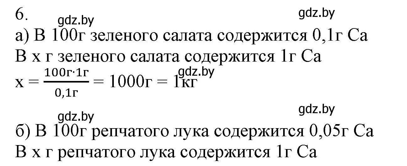 Решение номер 6 (страница 238) гдз по химии 9 класс Шиманович, Василевская, учебник