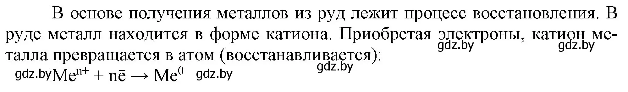 Решение номер 1 (страница 242) гдз по химии 9 класс Шиманович, Василевская, учебник