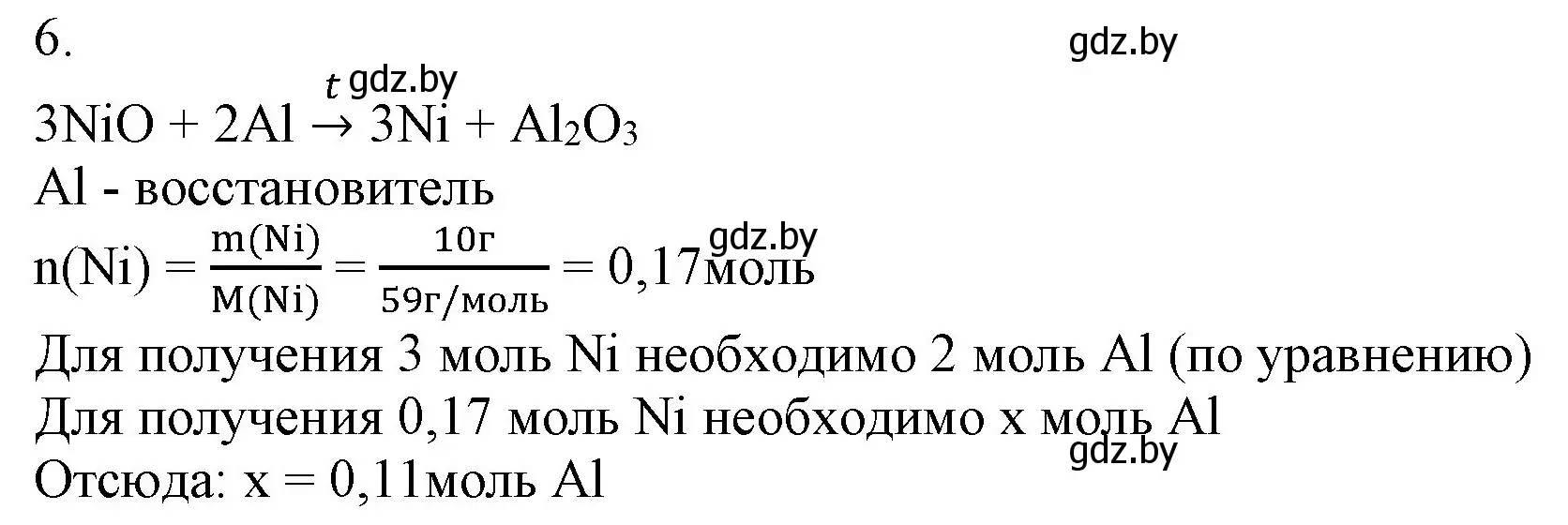 Решение номер 6 (страница 243) гдз по химии 9 класс Шиманович, Василевская, учебник