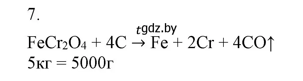 Решение номер 7 (страница 243) гдз по химии 9 класс Шиманович, Василевская, учебник