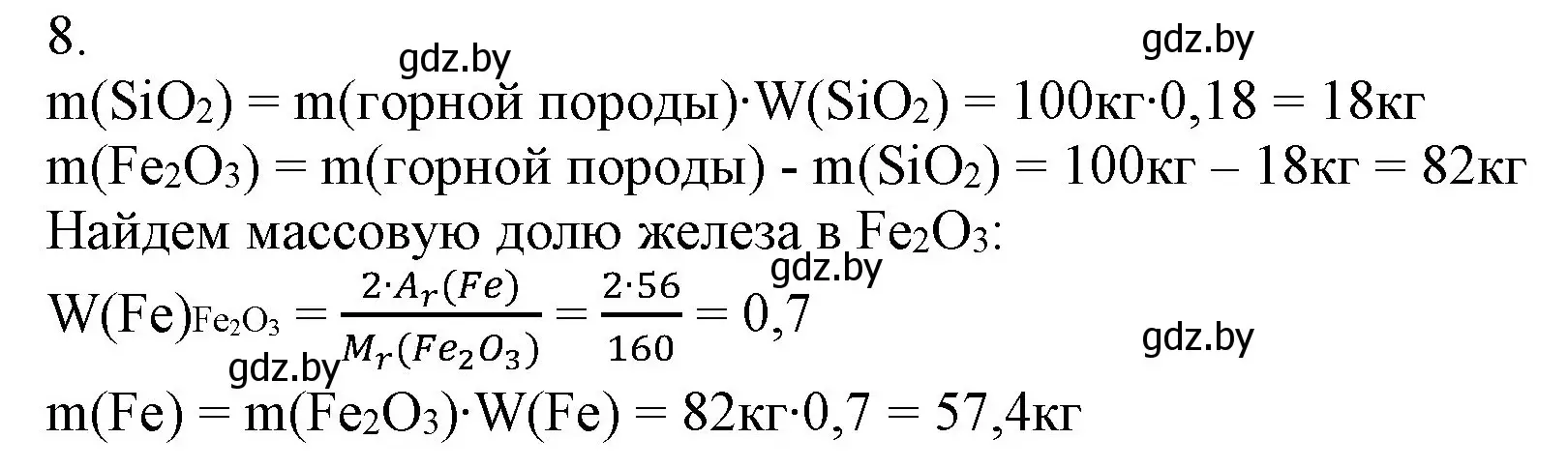 Решение номер 8 (страница 243) гдз по химии 9 класс Шиманович, Василевская, учебник