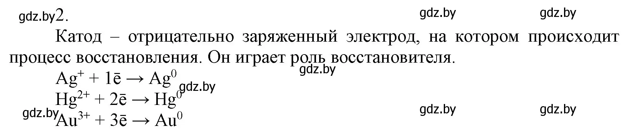 Решение номер 2 (страница 247) гдз по химии 9 класс Шиманович, Василевская, учебник