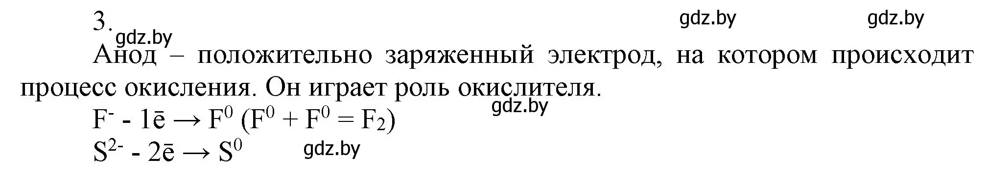 Решение номер 3 (страница 247) гдз по химии 9 класс Шиманович, Василевская, учебник