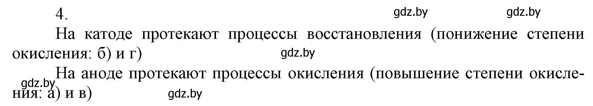 Решение номер 4 (страница 247) гдз по химии 9 класс Шиманович, Василевская, учебник