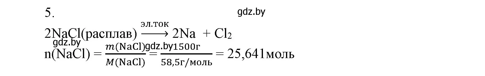 Решение номер 5 (страница 247) гдз по химии 9 класс Шиманович, Василевская, учебник