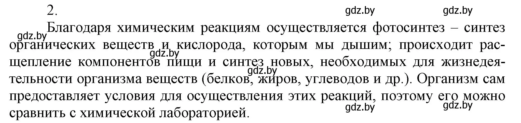 Решение номер 2 (страница 256) гдз по химии 9 класс Шиманович, Василевская, учебник