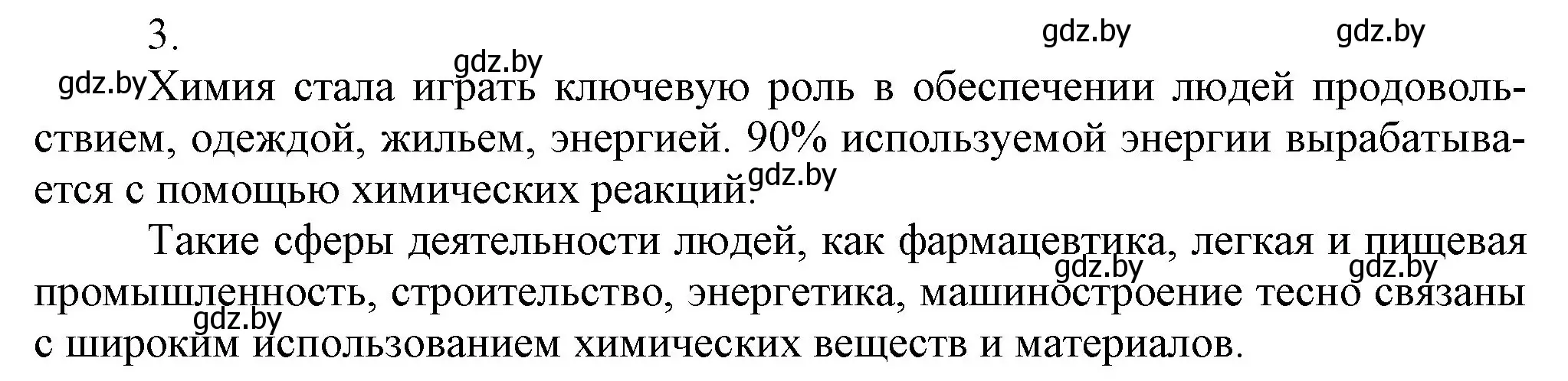 Решение номер 3 (страница 256) гдз по химии 9 класс Шиманович, Василевская, учебник