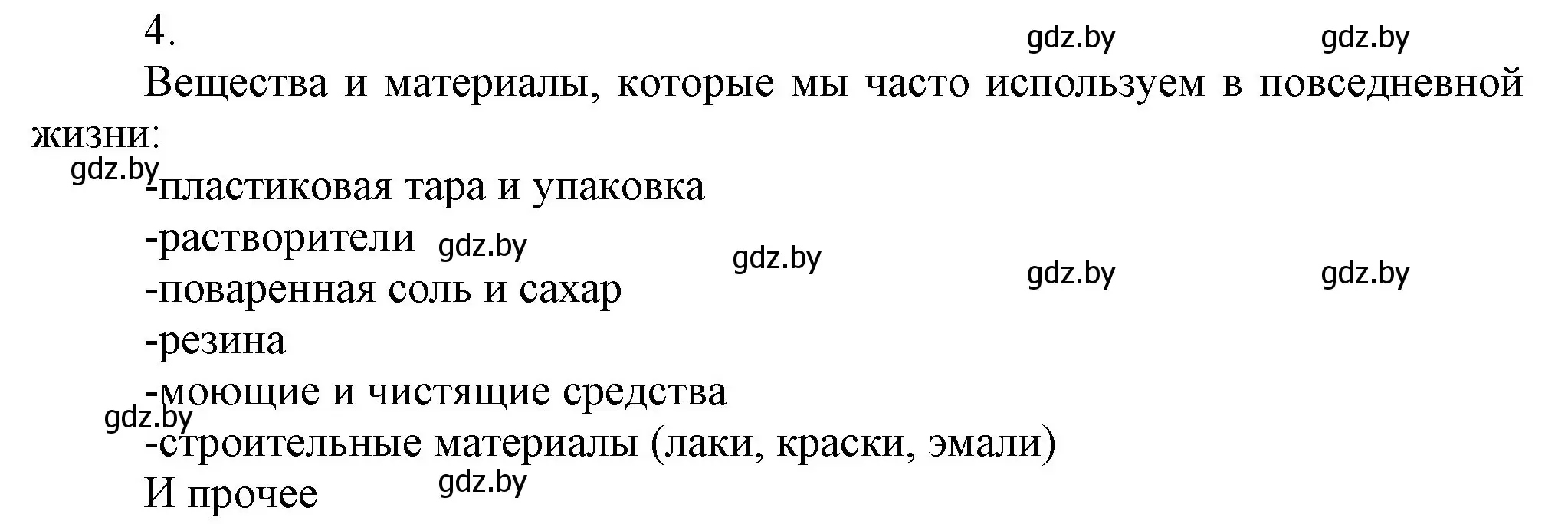 Решение номер 4 (страница 256) гдз по химии 9 класс Шиманович, Василевская, учебник