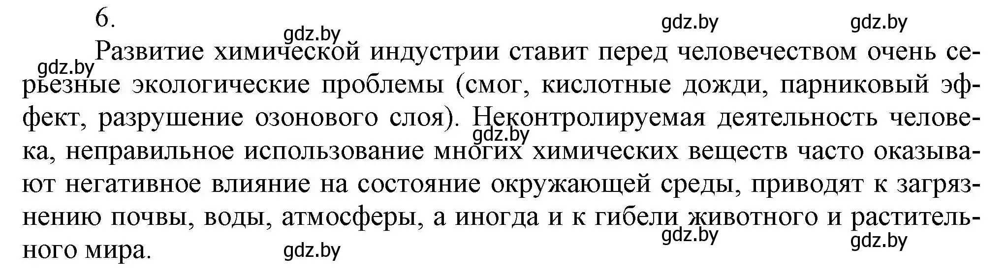 Решение номер 6 (страница 256) гдз по химии 9 класс Шиманович, Василевская, учебник