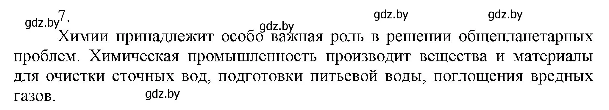 Решение номер 7 (страница 256) гдз по химии 9 класс Шиманович, Василевская, учебник