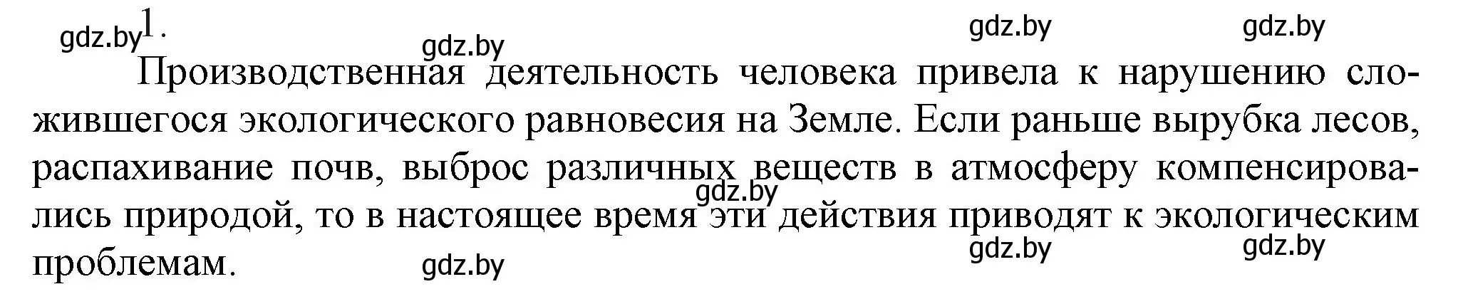 Решение номер 1 (страница 262) гдз по химии 9 класс Шиманович, Василевская, учебник