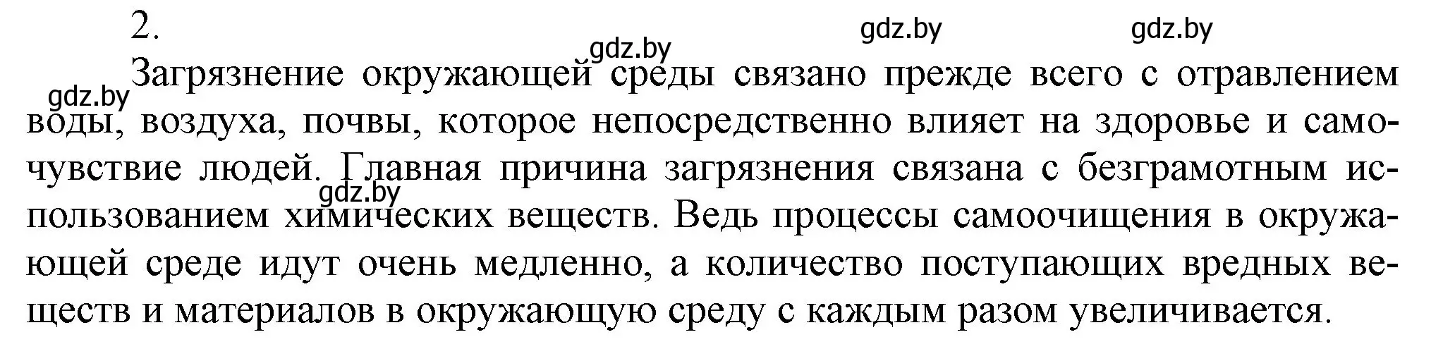 Решение номер 2 (страница 262) гдз по химии 9 класс Шиманович, Василевская, учебник