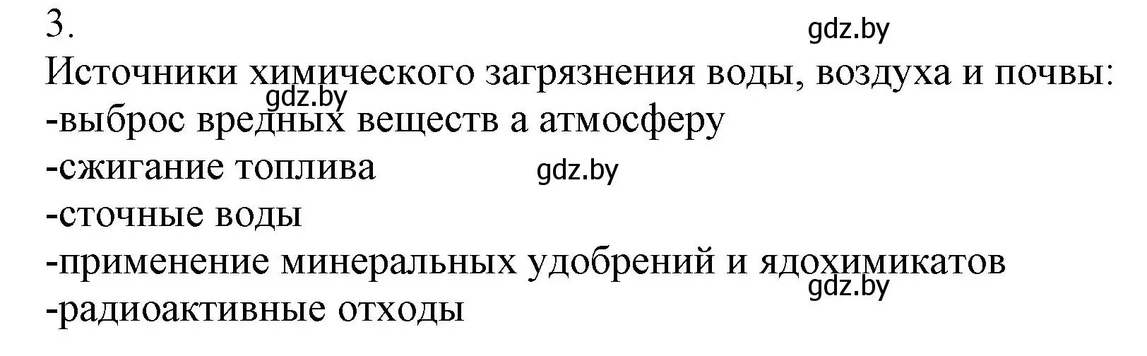 Решение номер 3 (страница 262) гдз по химии 9 класс Шиманович, Василевская, учебник