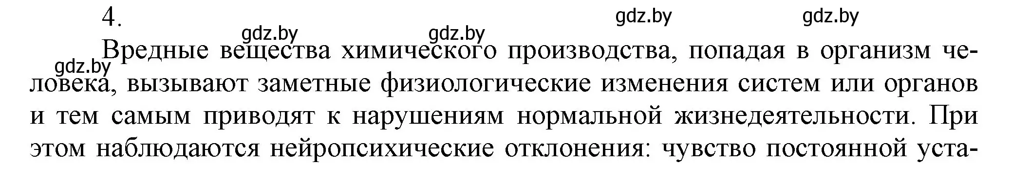 Решение номер 4 (страница 262) гдз по химии 9 класс Шиманович, Василевская, учебник