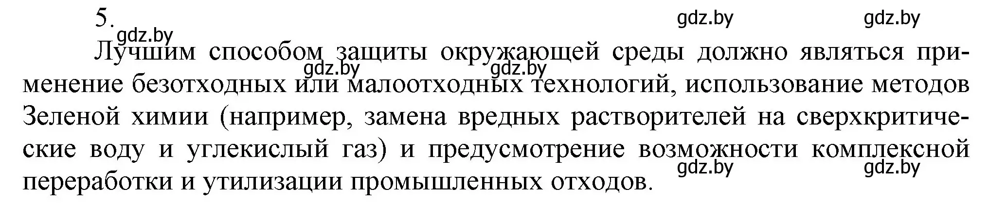 Решение номер 5 (страница 262) гдз по химии 9 класс Шиманович, Василевская, учебник