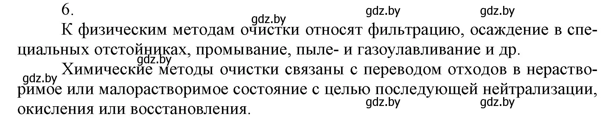 Решение номер 6 (страница 262) гдз по химии 9 класс Шиманович, Василевская, учебник