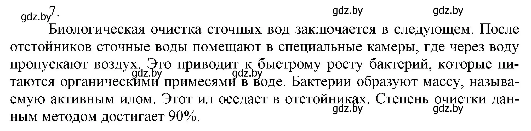 Решение номер 7 (страница 262) гдз по химии 9 класс Шиманович, Василевская, учебник