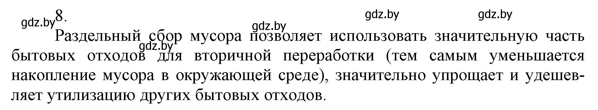 Решение номер 8 (страница 262) гдз по химии 9 класс Шиманович, Василевская, учебник