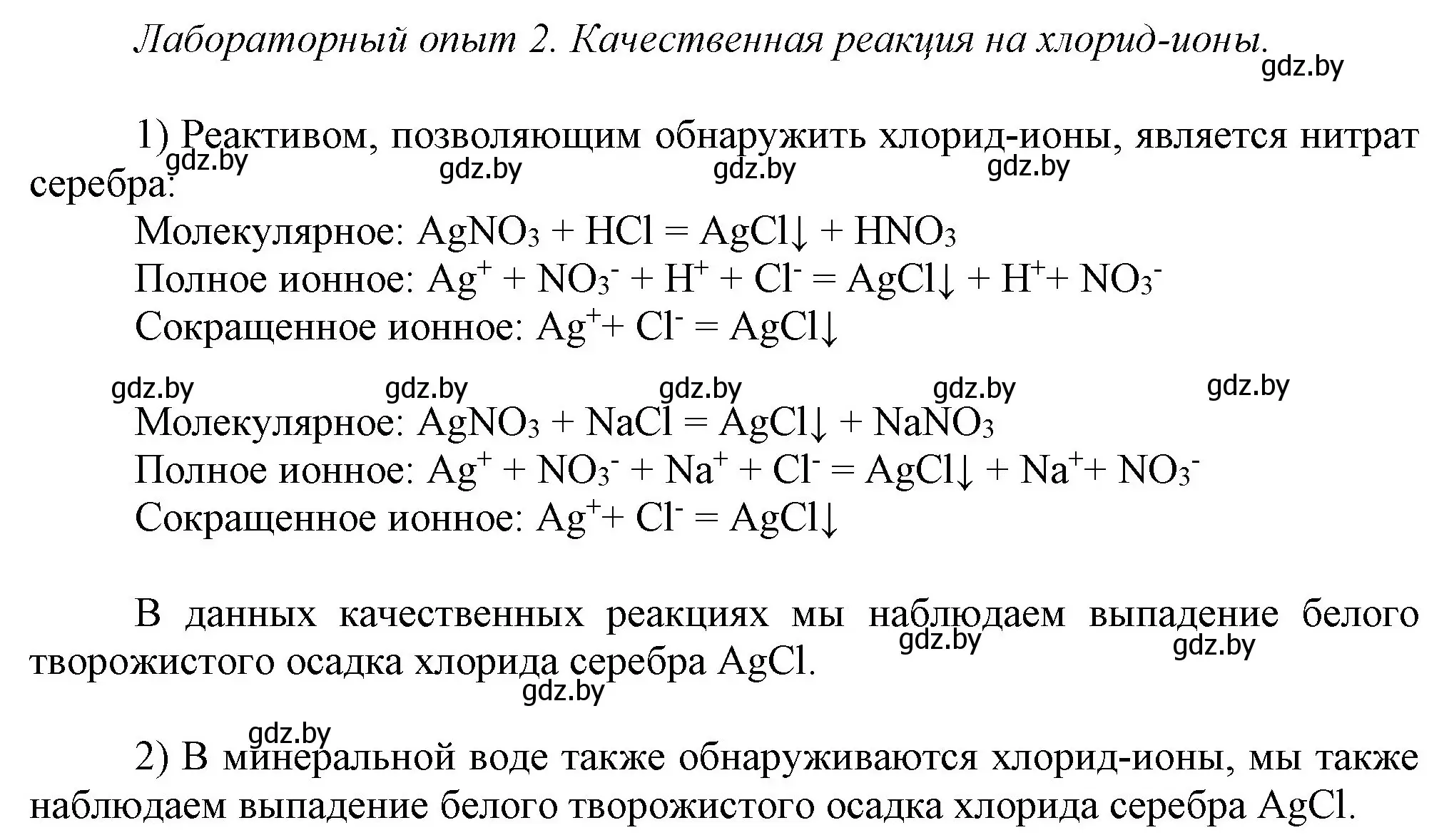 Решение  Лабораторный опыт 2 (страница 91) гдз по химии 9 класс Шиманович, Василевская, учебник