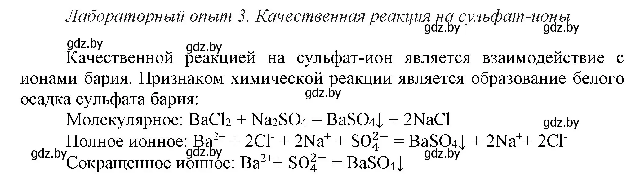 Решение  Лабораторный опыт 3 (страница 112) гдз по химии 9 класс Шиманович, Василевская, учебник