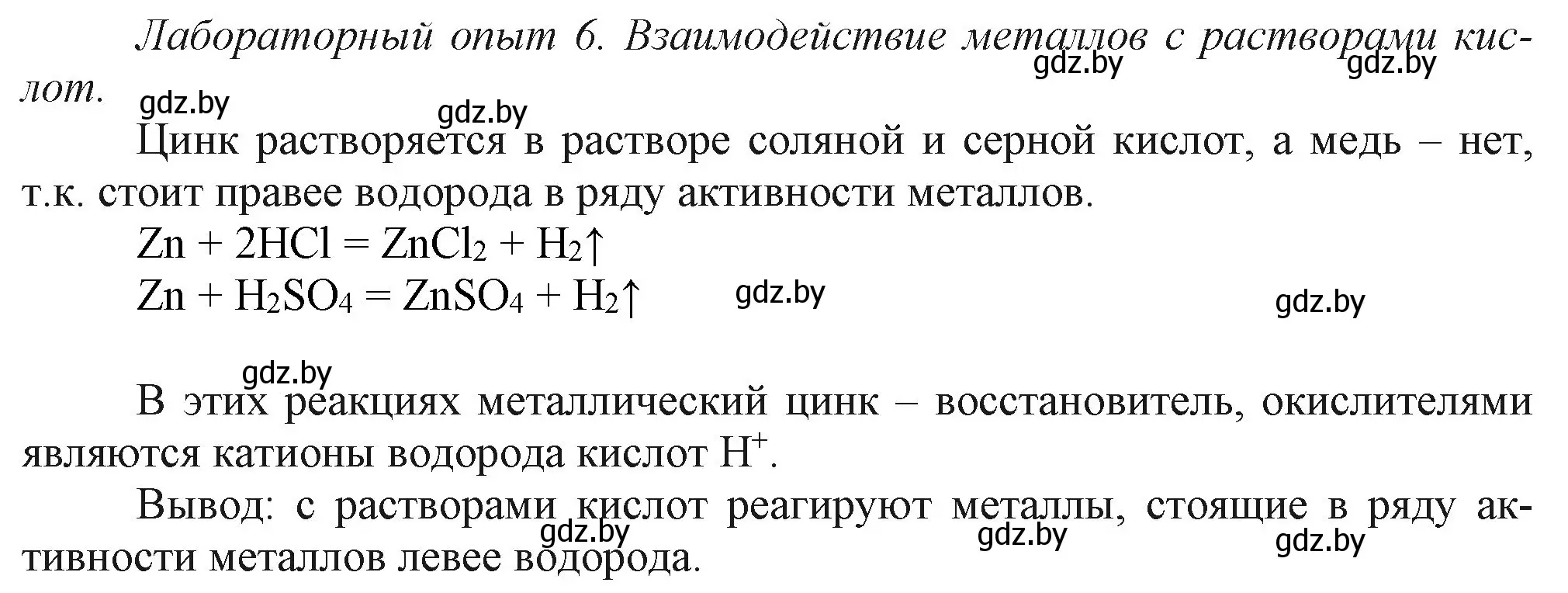 Решение  Лабораторный опыт 6 (страница 203) гдз по химии 9 класс Шиманович, Василевская, учебник