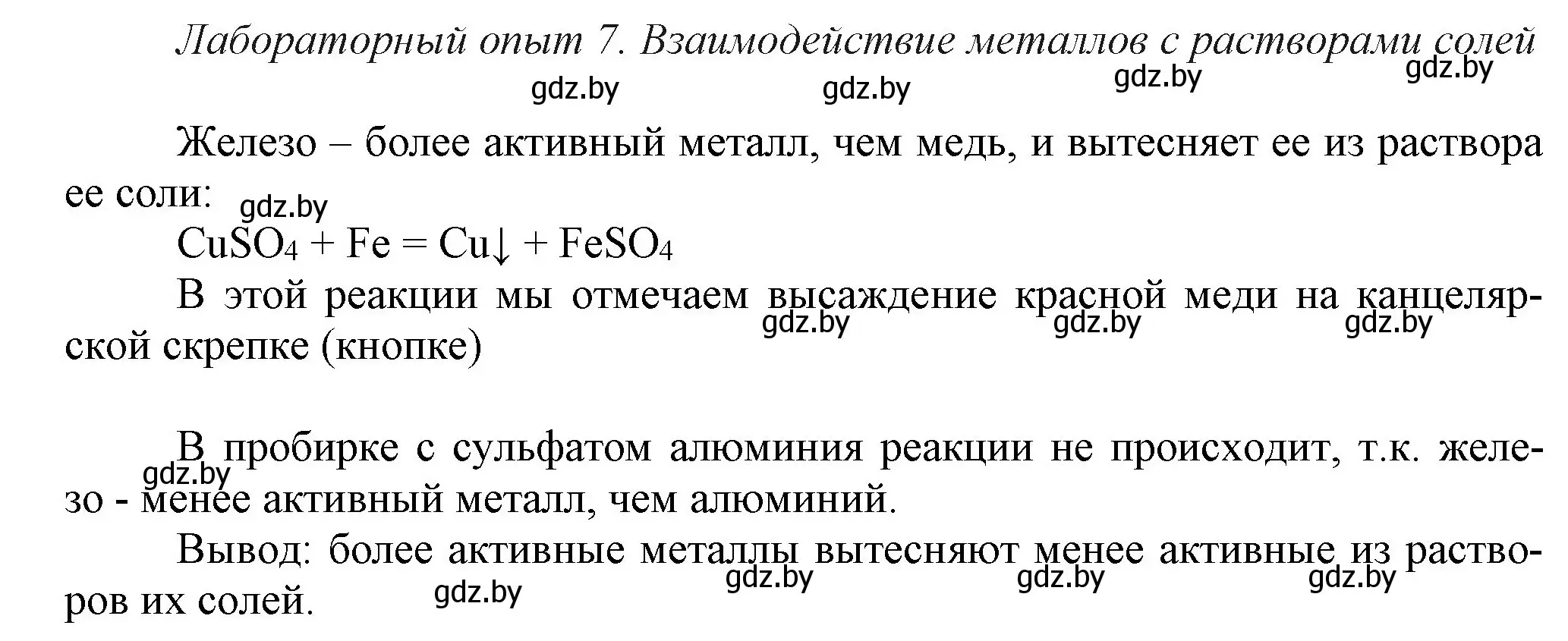 Решение  Лабораторный опыт 7 (страница 211) гдз по химии 9 класс Шиманович, Василевская, учебник