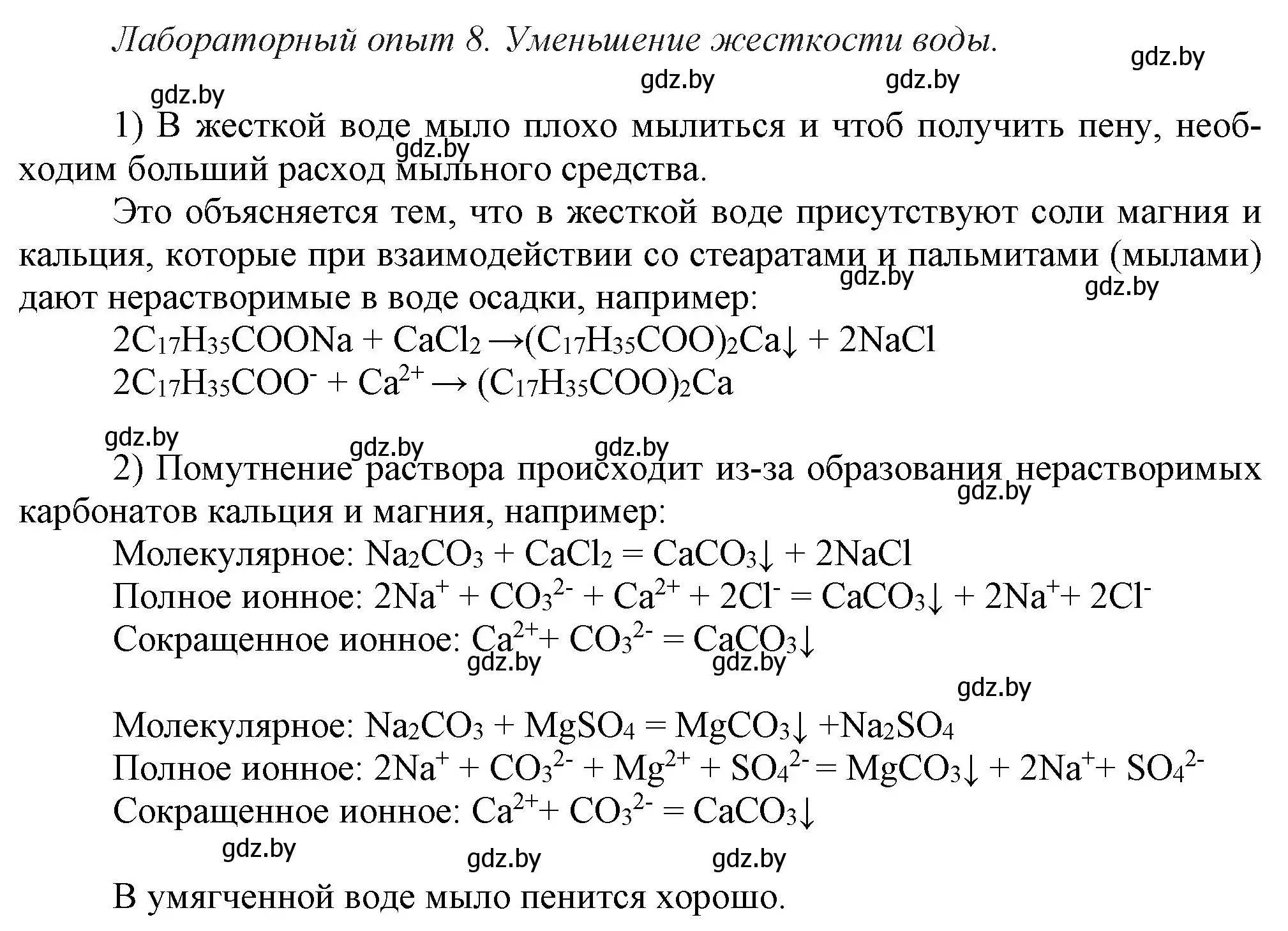 Решение  Лабораторный опыт 8 (страница 230) гдз по химии 9 класс Шиманович, Василевская, учебник