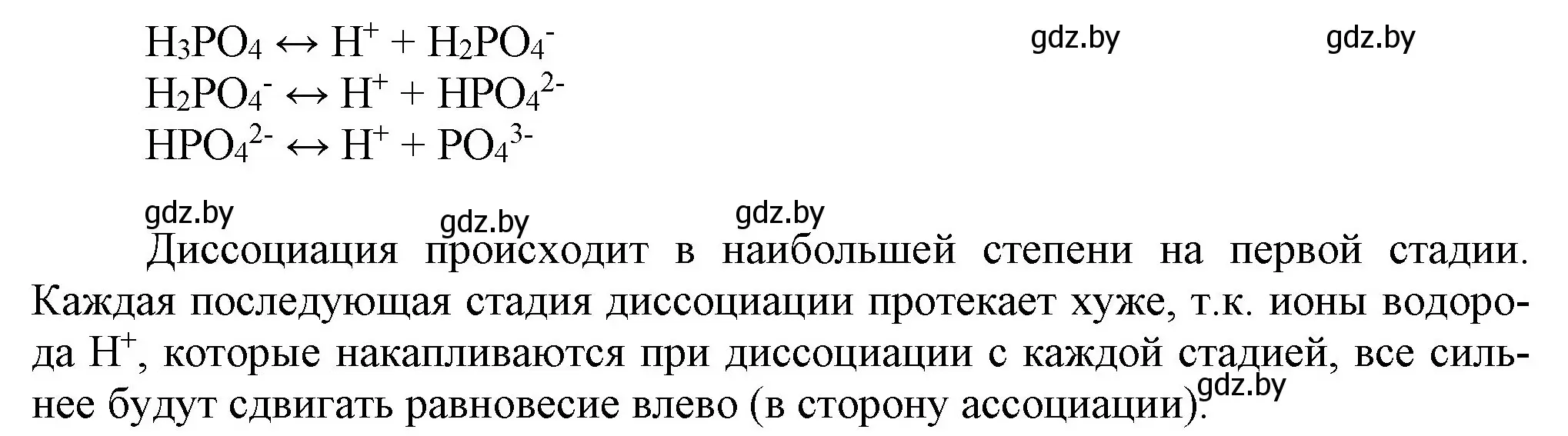 Решение  Готовимся к олимпиадам (страница 61) гдз по химии 9 класс Шиманович, Василевская, учебник