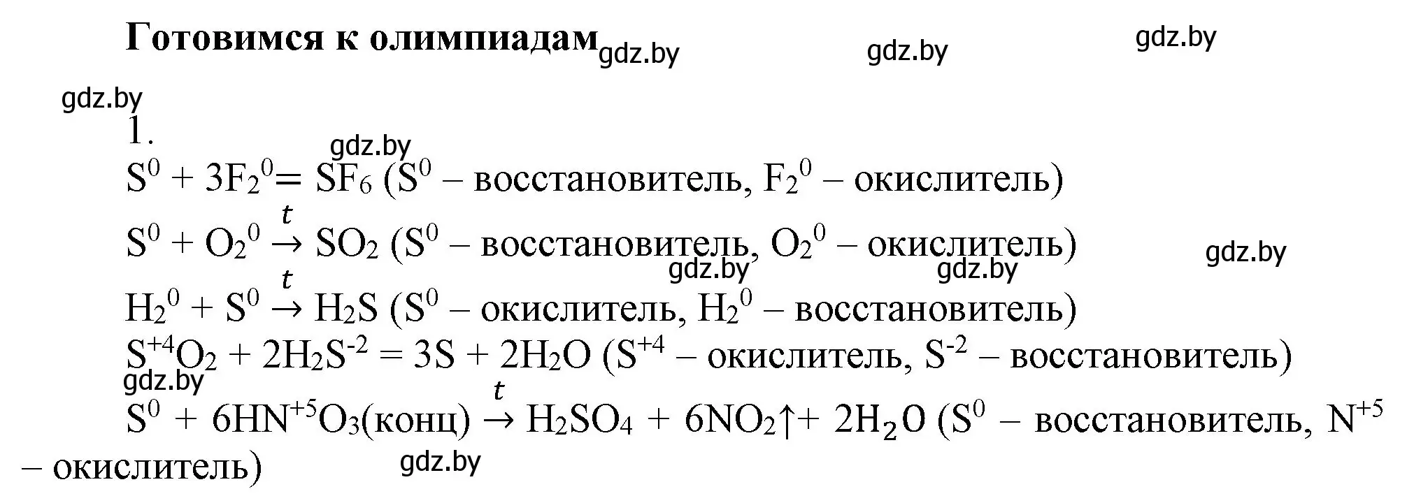 Решение  Готовимся к олимпиадам (страница 104) гдз по химии 9 класс Шиманович, Василевская, учебник